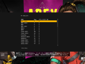 【ApexLegends】ゲームを再起動せず簡単にサーバーを変える方法