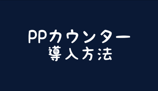 【osu!】ppカウンター(StreamCompanion)の導入方法