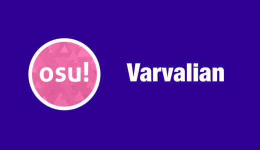 【osu!】Varvalian / Yakisoba_Pan(バーバリアン / 焼きパン)のプロフィール・設定・使用スキン・デバイス・配信先まとめ