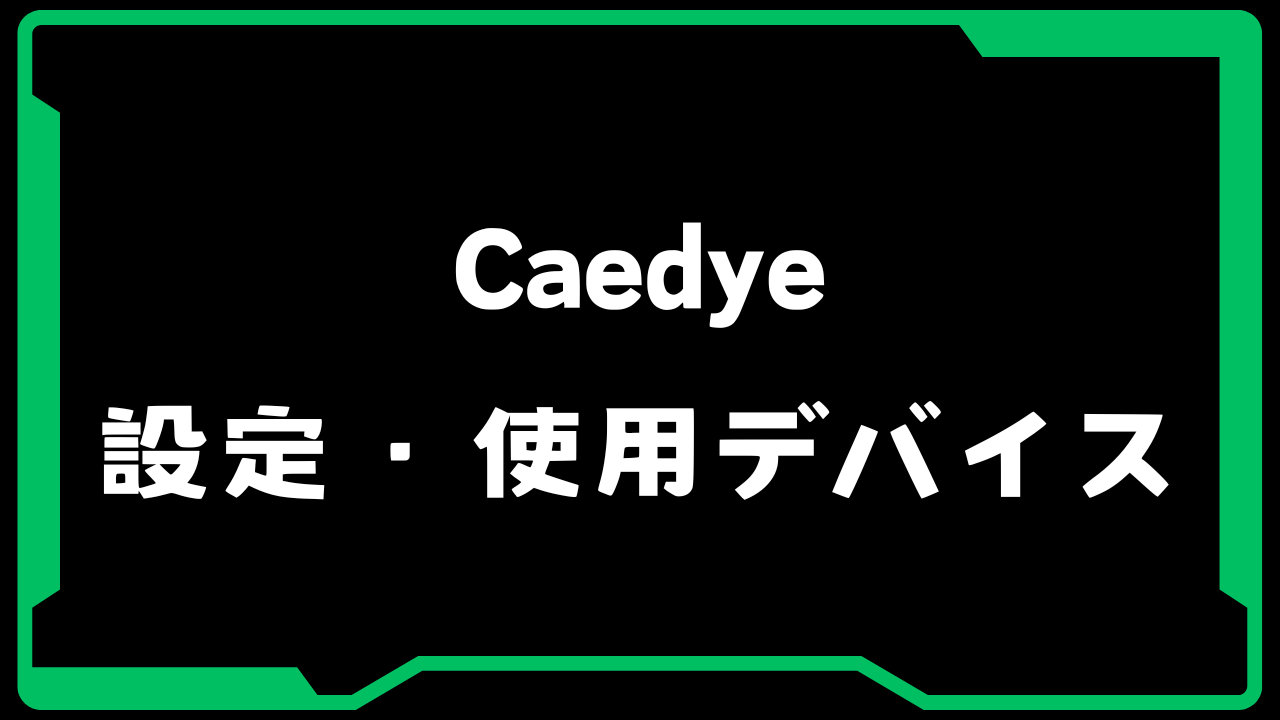 VALORANT】Caedye(カエデ)選手の使用デバイス・感度・設定【VCJ 2025