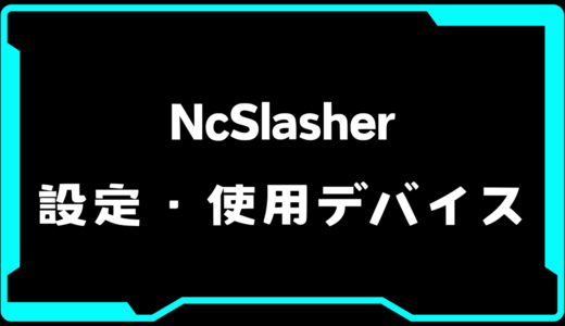【VALORANT】NcSlasher(エヌシースラッシャー)選手の使用デバイス・感度・設定【VCT Pacific 2025 : STAGE 1】