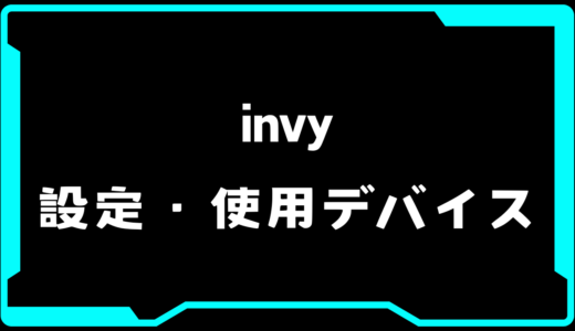 【VALORANT】invy(インヴィー)選手の使用デバイス・感度・設定【VCT Pacific 2025 : STAGE 1】
