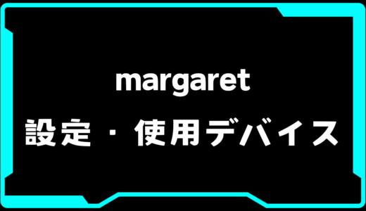 【VALORANT】margaret(マーガレット)選手の使用デバイス・感度・設定【VCT Pacific 2025 : STAGE 1】